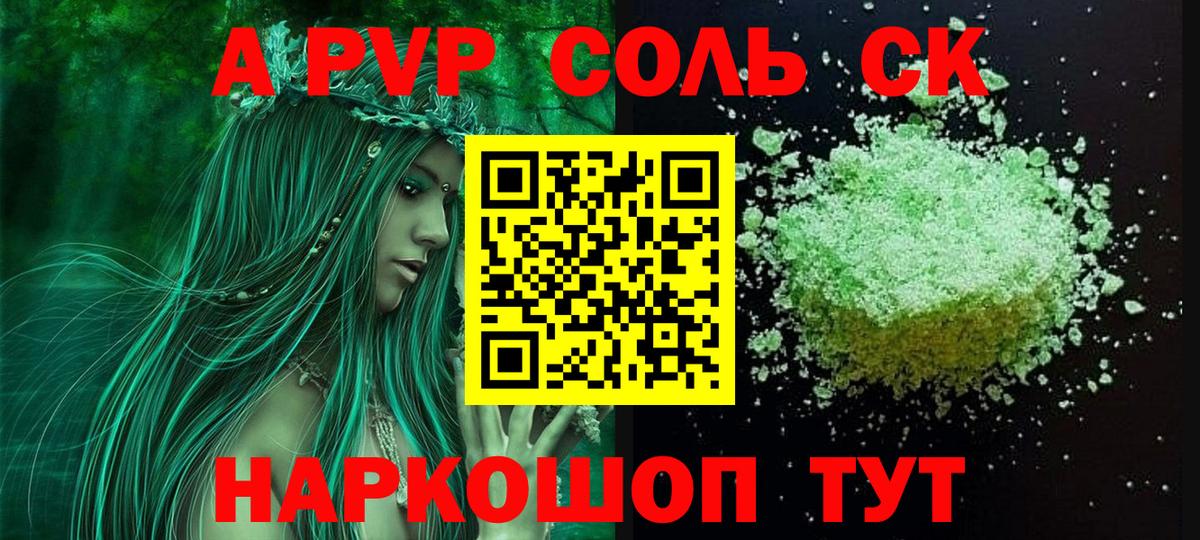 A-PVP Crystall Кстово