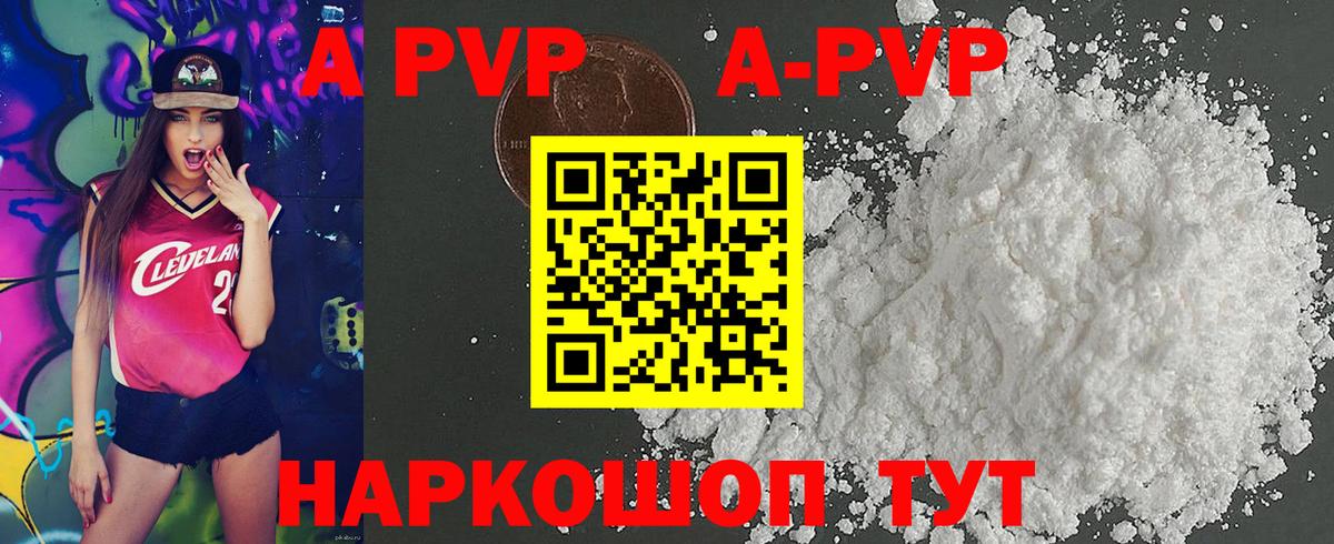 A PVP СК  Alfa_PVP кристаллы  Кстово 
