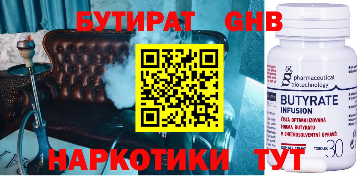 БУТИРАТ Butirat Кстово