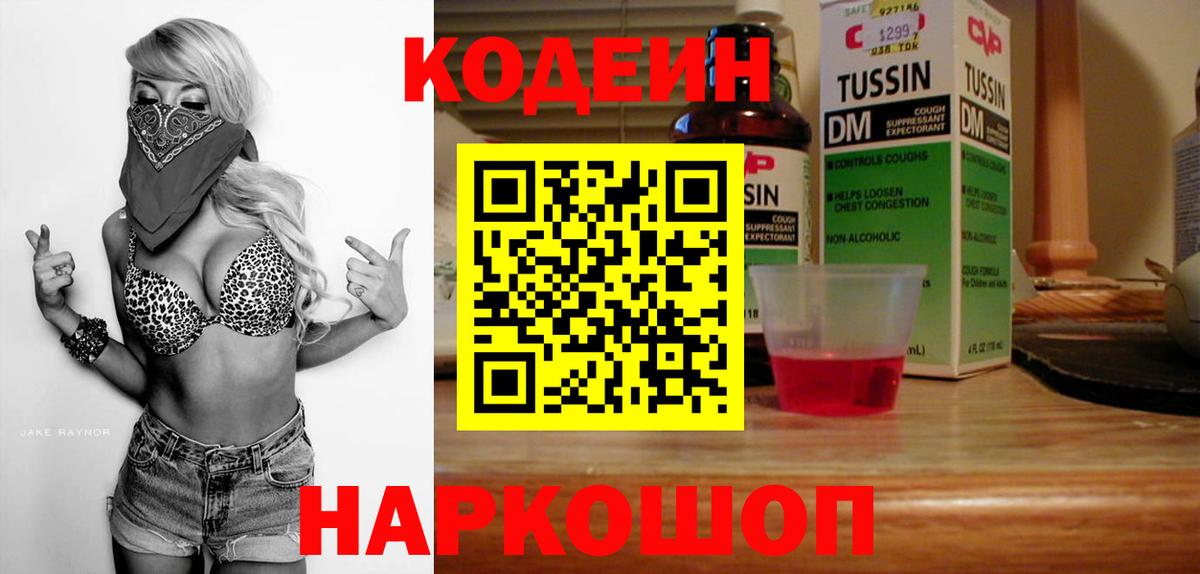 Codein Purple Drank  Кстово  Кодеиновый сироп Lean напиток Lean (лин) 