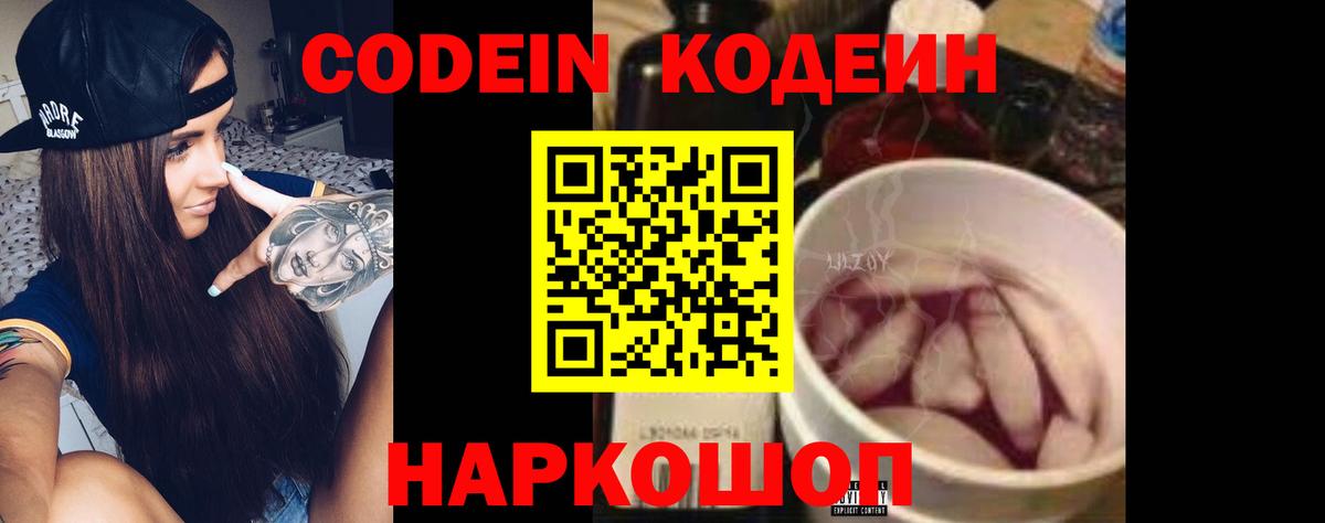 Кодеиновый сироп Lean напиток Lean (лин) Кстово