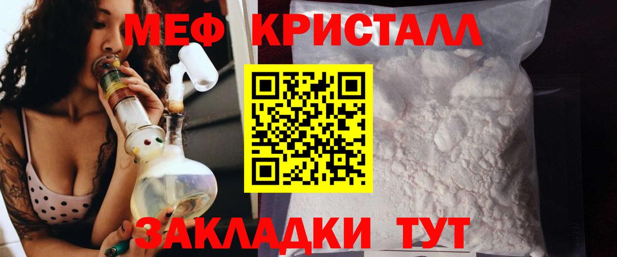 Мефедрон кристаллы Кстово