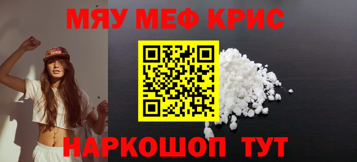 Мефедрон кристаллы Кстово