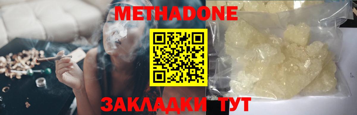 Кстово  Метадон кристалл  Вход с VPN  Метадон кристалл 