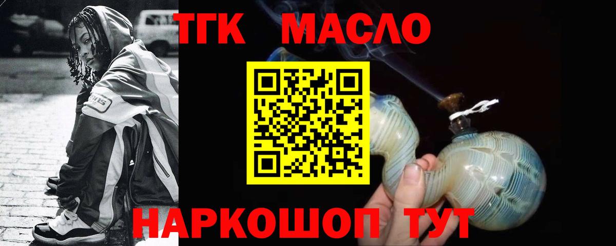 ТГК концентрат  ТГК жижа  Кстово  Вход с VPN 